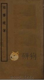 容斋随笔  1（ PDF版）