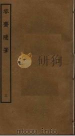 容斋随笔  3（ PDF版）