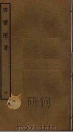 容斋随笔  4（ PDF版）