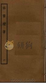 容斋随笔  6（ PDF版）