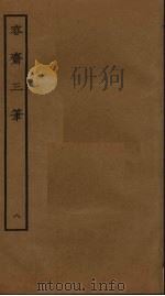 容斋随笔  8（ PDF版）