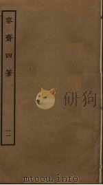 容斋随笔  11（ PDF版）