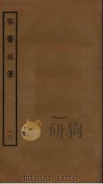 容斋随笔  12（ PDF版）