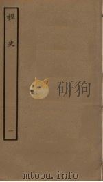桯史  1（ PDF版）