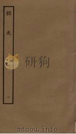桯史  2（ PDF版）