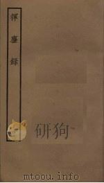 挥尘录  4（1985 PDF版）