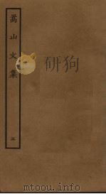 嵩山文集  5（ PDF版）
