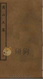嵩山文集  6（ PDF版）