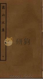 嵩山文集  7（ PDF版）