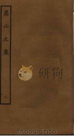 嵩山文集  8（ PDF版）