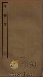 韦斋集  2（ PDF版）