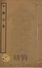 平斋文集  1（ PDF版）