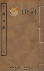 平斋文集  5（ PDF版）