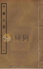 平斋文集  7（ PDF版）