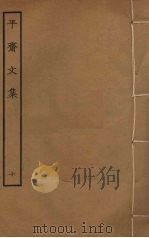 平斋文集  10（ PDF版）