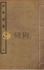 石屏诗集  5（ PDF版）