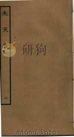 先天集  2（ PDF版）