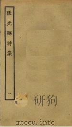 张光弼诗集  1（ PDF版）