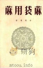 麻袋用麻（1951 PDF版）