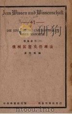 机械装置及管理法（1950 PDF版）