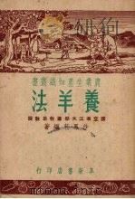 养羊法（1951 PDF版）