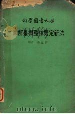 图解果树整枝剪定新法（1975 PDF版）