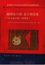助理会计师﹑会计师实务  企业会计类  新版本（1993 PDF版）