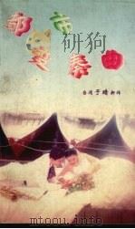 都市变奏曲（1996 PDF版）