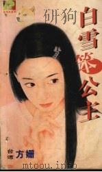 白雪笨公主（1999 PDF版）
