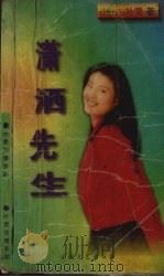 潇洒先生（1996 PDF版）