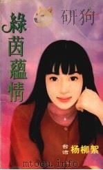 绿茵蕴情（ PDF版）