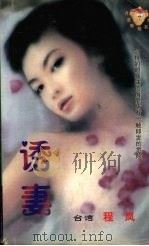 诱妻（1999 PDF版）