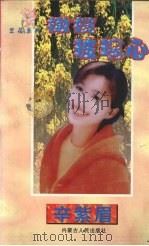 橄榄玻璃心（1999 PDF版）
