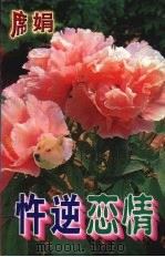 忤逆恋情（1998 PDF版）