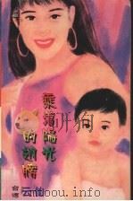 乘着阳光的翅膀（1999 PDF版）