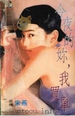 今夜的你，我买单（1999 PDF版）