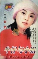 牛仔与小姐（1999 PDF版）