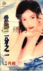 爱你二分之一（1999 PDF版）