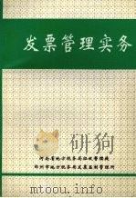 发票管理实务（ PDF版）