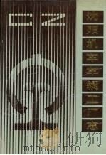 沈阳机车车辆工厂志（1987 PDF版）