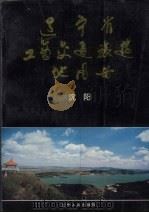 辽宁省工商交通旅游地图册  沈阳（1995 PDF版）