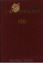 沈阳金融统计年鉴  1992（1992 PDF版）