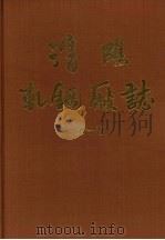 沈阳轧钢厂志  第1卷（1988 PDF版）