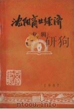 东北商业考察（ PDF版）