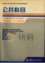 公共科目（1995 PDF版）