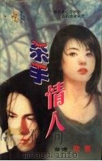 杀手情人（1999 PDF版）