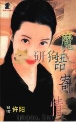 魔语继情（1999 PDF版）