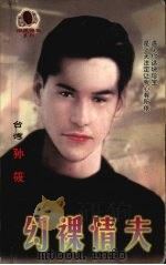 幻裸情人（1999 PDF版）