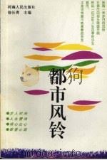 都市风铃（1997 PDF版）