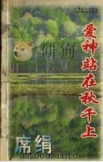 爱神站在秋千上（1997 PDF版）